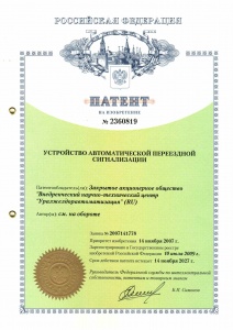 Патент №2360819