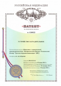 Патент №156855