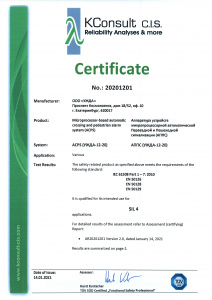 Получен сертификат полноты безопасности SIL 4 на систему АППС